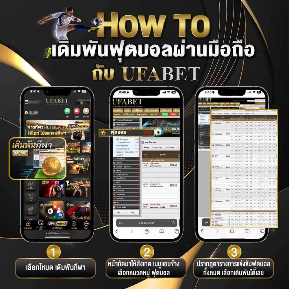 UFABET เว็บพนันออนไลน์ครบวงจร เล่นง่าย จ่ายจริง มาตรฐานระดับโลก 31 วิธีแทงบอลผ่านมือถือ