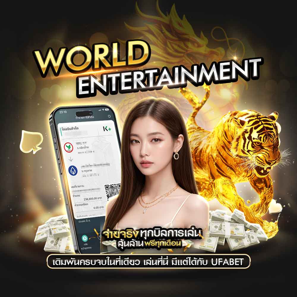 World Entertainment