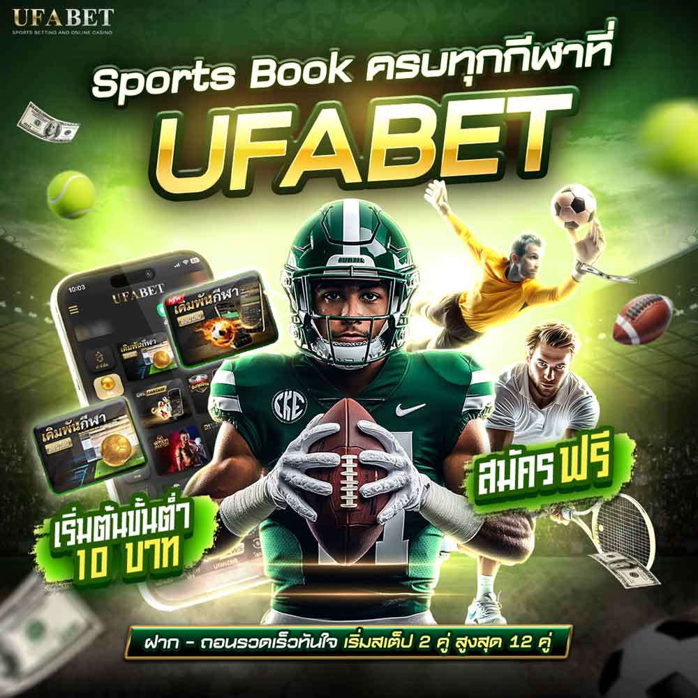 สปอร์ตบุ๊ค UFABET